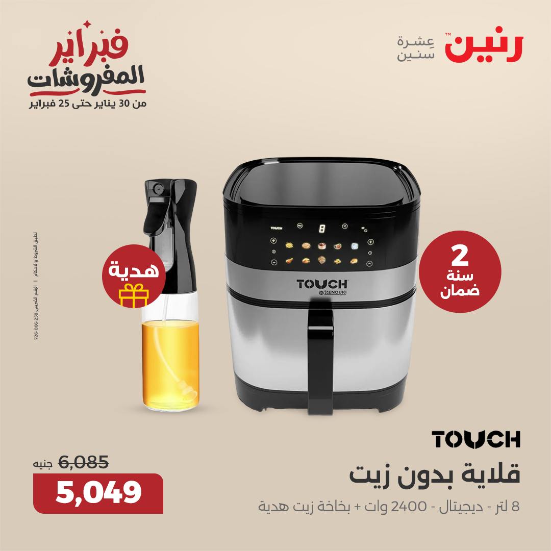 raneen offers from 4feb to 5feb 2025 عروض رنين من 4 فبراير حتى 5 فبراير 2025 صفحة رقم 18